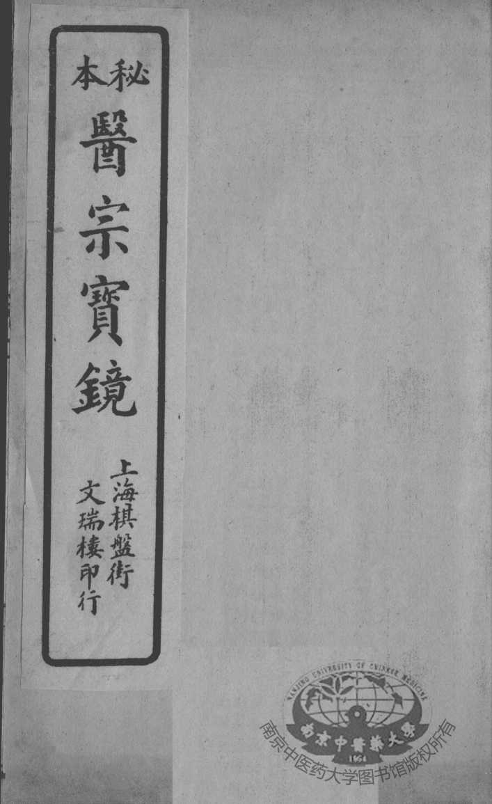 医宗宝镜  卷2